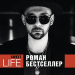 Обложка трека Sweet Life