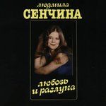 Обложка трека Любовь и разлука