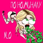 Обложка трека По номиналу
