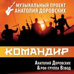 Обложка трека Разведка идёт