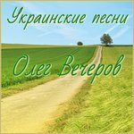 Обложка трека Пидкручу я чёрнии вуса