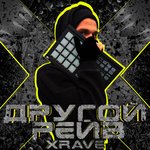 Обложка трека Rave Trip