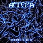 Обложка трека Стражник гробниц
