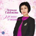 Обложка трека Доченька
