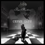 Обложка трека Без окон