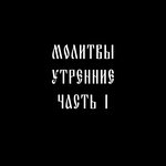 Обложка трека Символ веры