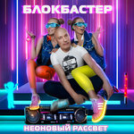Обложка трека Трек