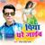 Dewe Ke Na Rahe - Raj, Raja