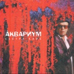 Обложка трека Не плачь мама