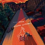 Обложка трека Игрушки