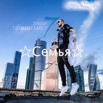 Обложка трека Крыша мира