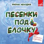 Обложка трека Магаданские снегурочки