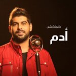 Обложка трека Men Albak