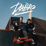 Обложка трека На часах ноль-ноль