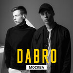 Обложка трека Москва