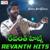 Gam Gam - Revanth