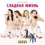 Обложка трека Holy Ciao