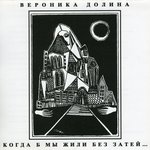 Обложка трека Неальбомное