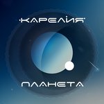 Обложка трека Не буди меня
