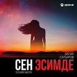 Обложка трека Сен эсимде