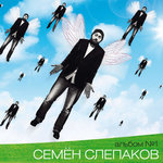 Обложка трека Весы