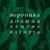 Золушка - Вероника Долина