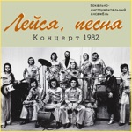 Обложка трека Я так и знал (1982)