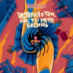 Обложка трека Грустный русский взгляд