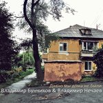 Обложка трека Давно мы дома не были