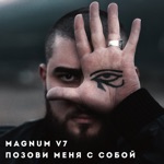 Обложка трека Позови меня с собой, я приду и буду твой
