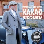 Обложка трека Богатые тоже плачут