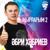 Урталайга бүлдем - Әбри Хәбриев