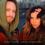 Обложка трека Шантарам