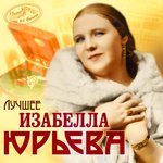 Обложка трека Только раз бывает в жизни встреча