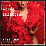 Обложка трека Алые губы