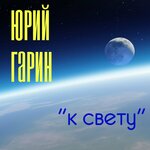 Обложка трека Улетаем