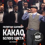 Обложка трека Харизма