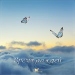 Обложка трека Всё вернётся вновь