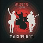 Обложка трека Если бы
