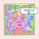 Обложка трека бабочки эффект.