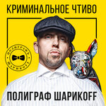 Обложка трека Криминальное чтиво
