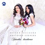 Обложка трека Красивая, виноватая