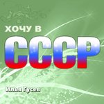 Обложка трека Будь со мной