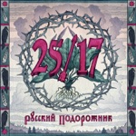 Обложка трека Подорожник