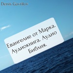 Обложка трека Верую, Господи, помоги моему неверию