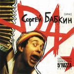 Обложка трека Забери