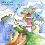 Обложка трека На белом белое