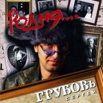 Обложка трека Фермера