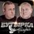 Мать-Россия прости - Бутырка