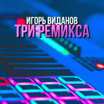 Обложка трека Вершины альпийских гор